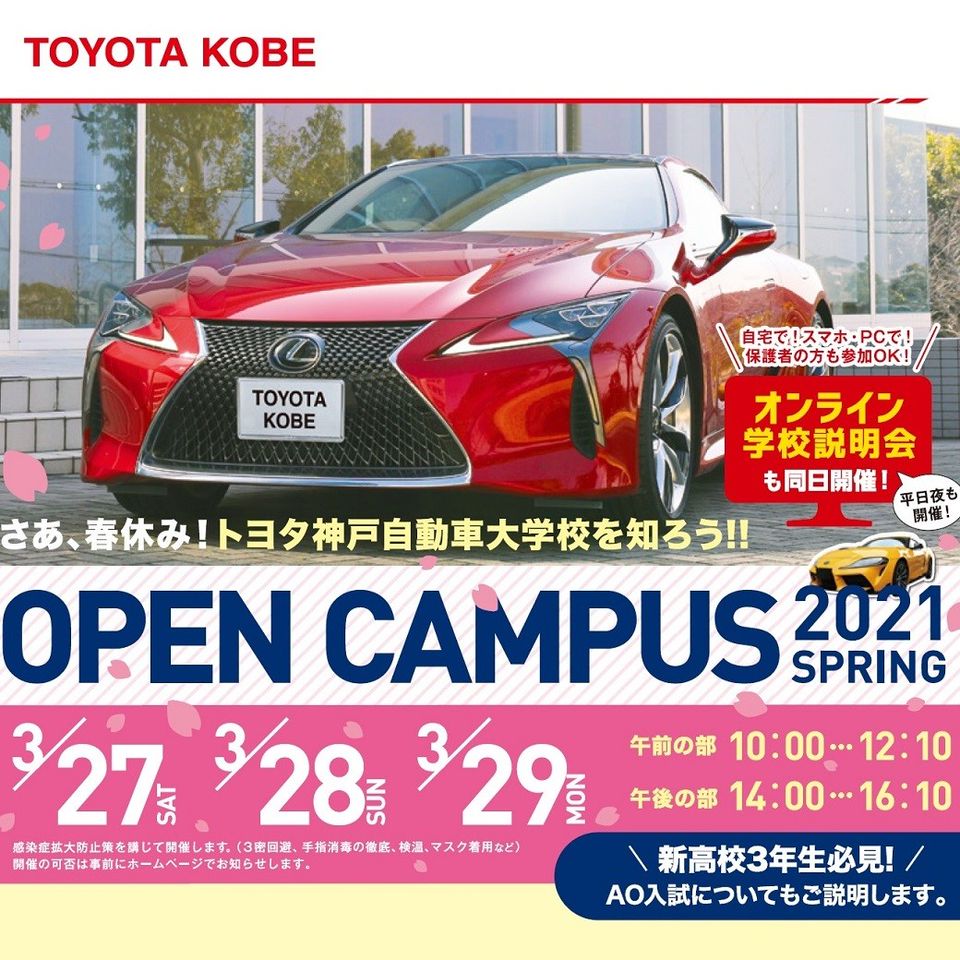 Recent Media トヨタ神戸自動車大学校