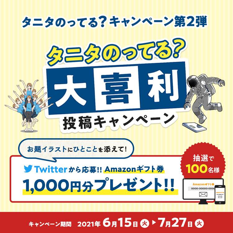 Mixed Media Feed Tanita タニタ Line Official Account