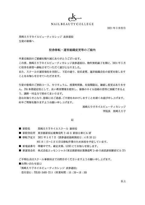 黒崎えり子ネイルビューティカレッジ表参道 Line Official Account