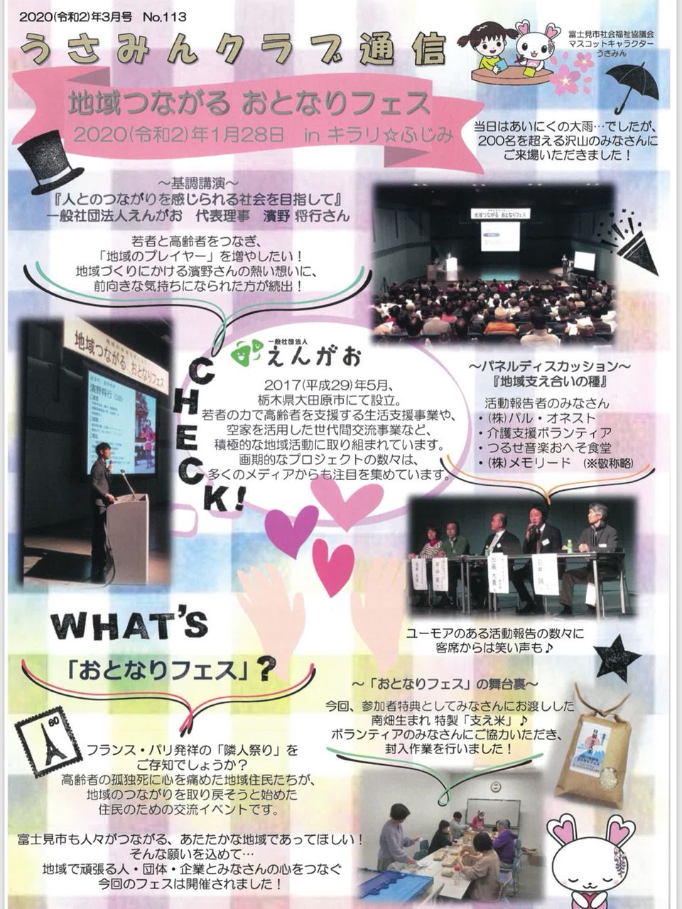 Recent Media 富士見市ボランティアセンター