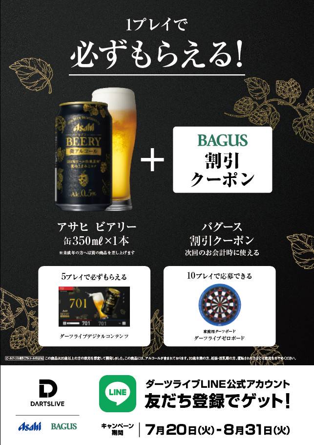 グランサイバーカフェバグース Line Official Account