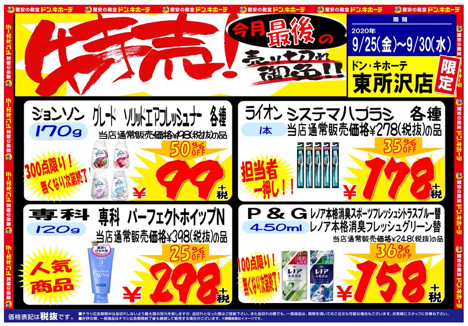 Mixed Media Feed ドン キホーテ東所沢店