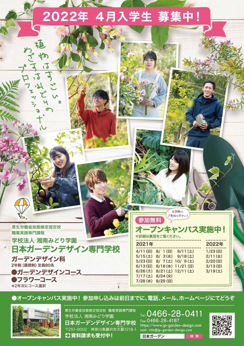 Recent Media 日本ガーデンデザイン専門学校
