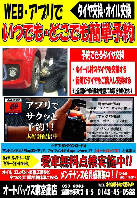 オートバックス 東室蘭店 Line Official Account