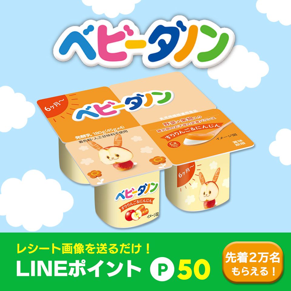 ベビーダノン プチダノン Line Official Account