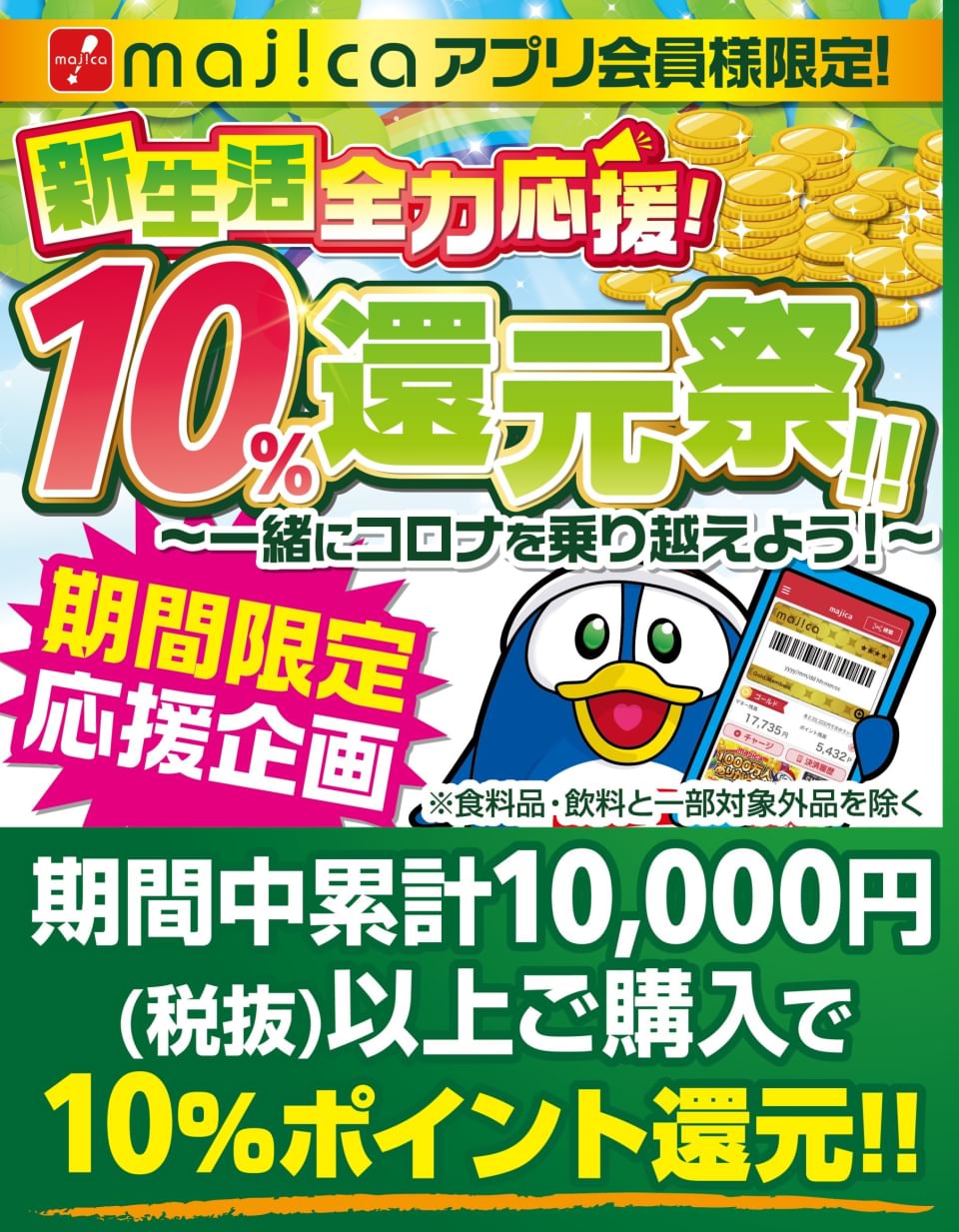 ドン キホーテ太田店 Line Official Account