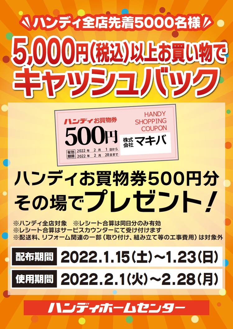 ハンディホームセンター綾瀬店 Line Official Account