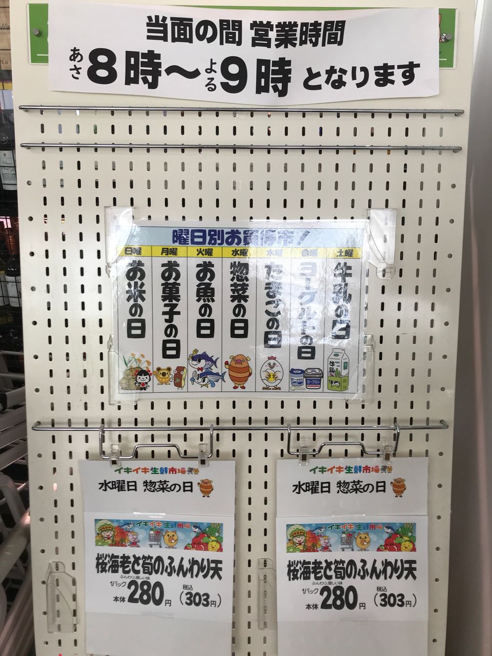 イキイキ 東陽 町