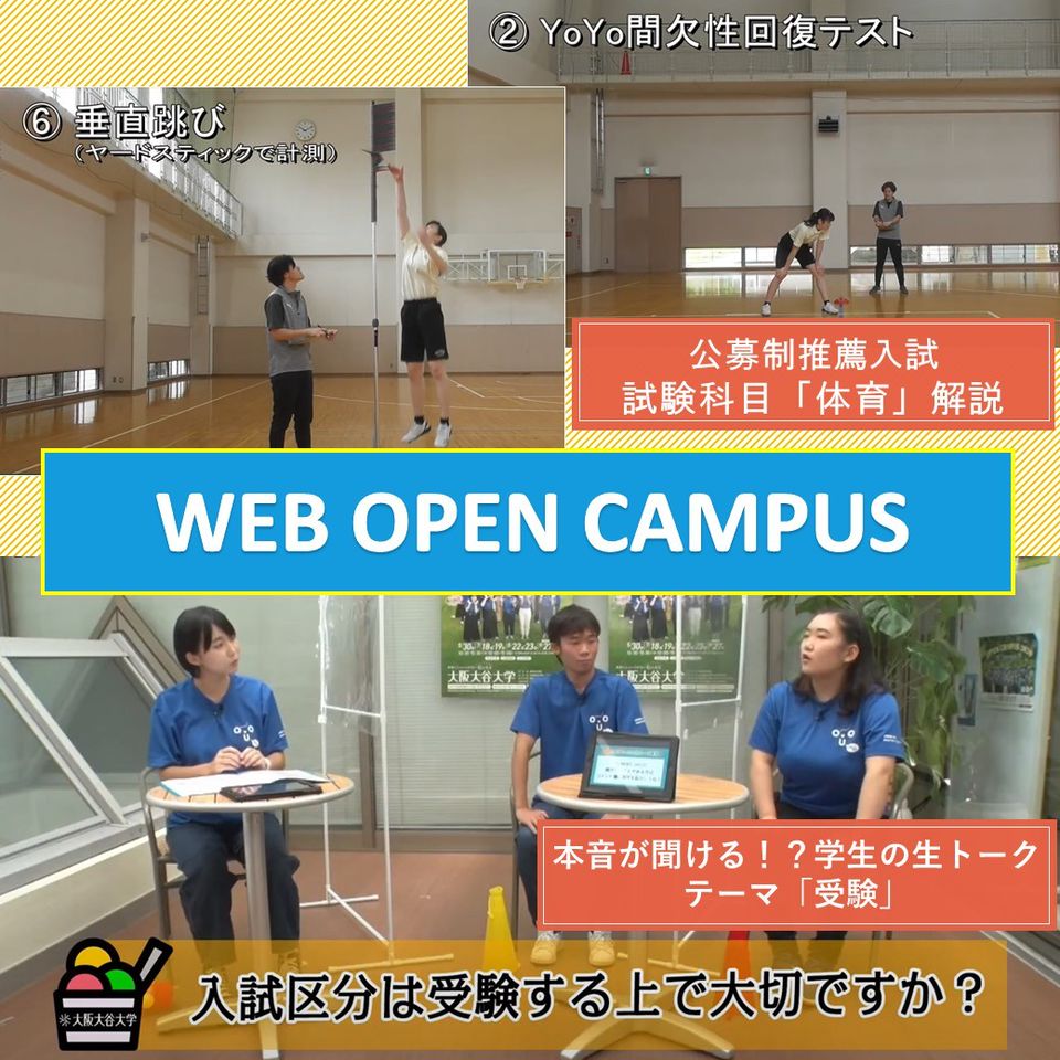 Recent Media 大阪大谷大学入試広報課