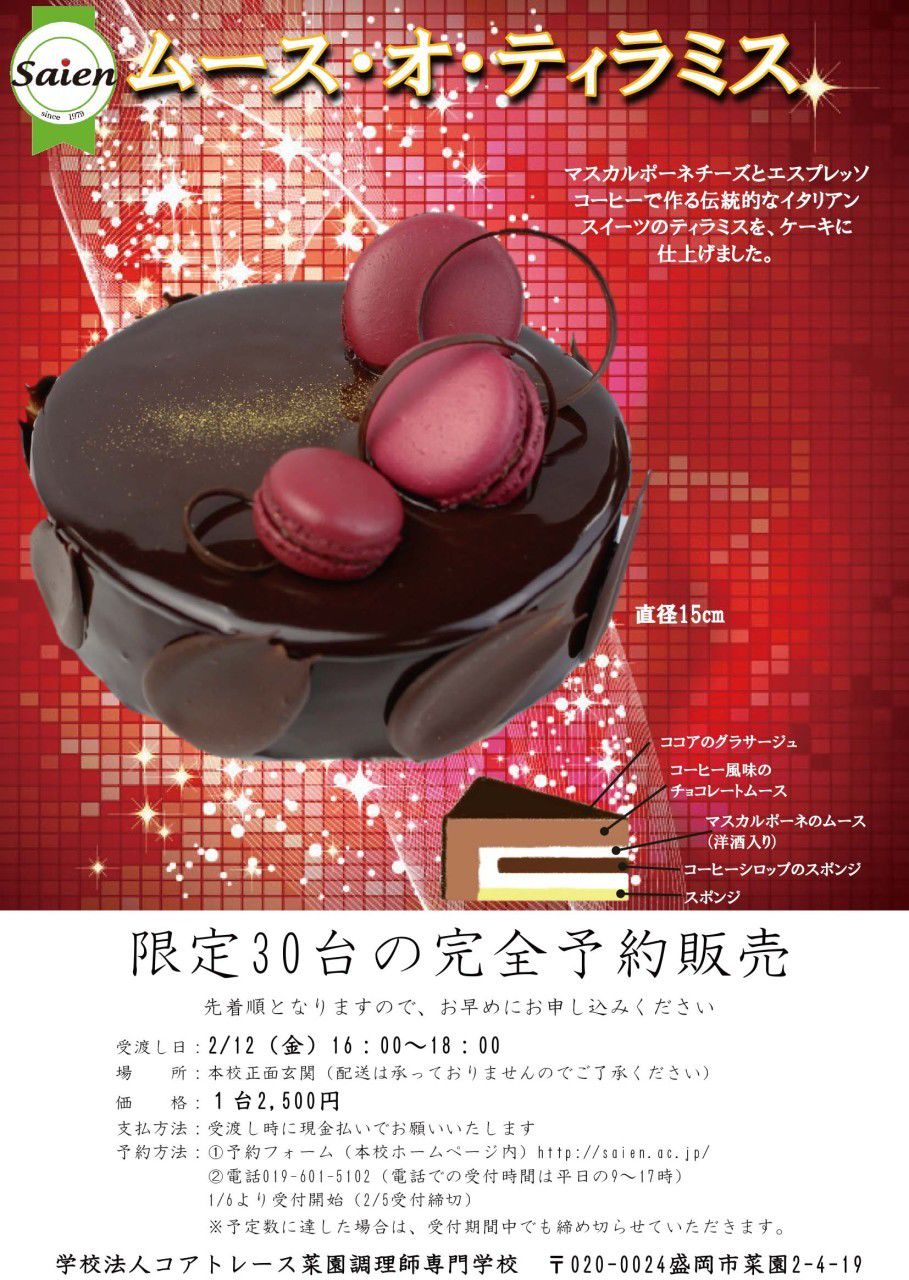 Mixed Media Feed 菜園調理師専門学校
