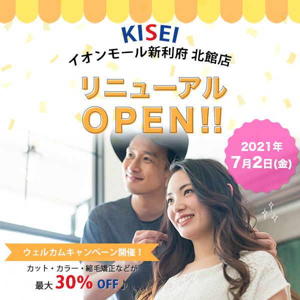 Kisei美容室 イオン利府店 Line Official Account