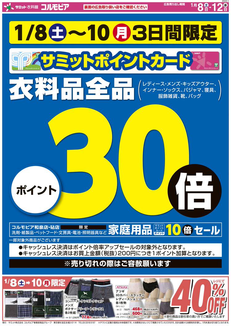 コルモピア府中西原店 Line Official Account