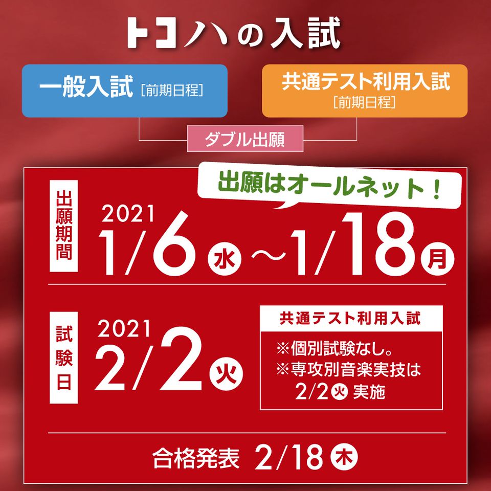 常葉大学短期大学部 入試課 Line Official Account