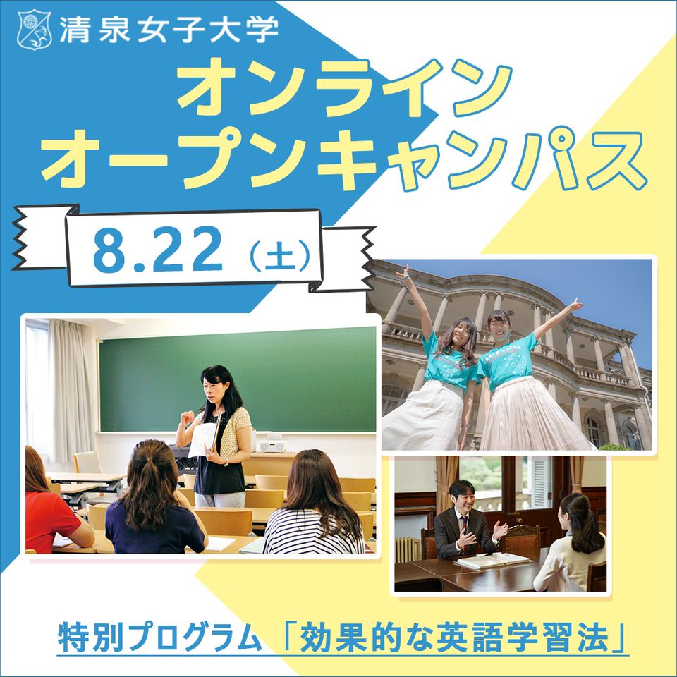 Recent Media 清泉女子大学 入試課