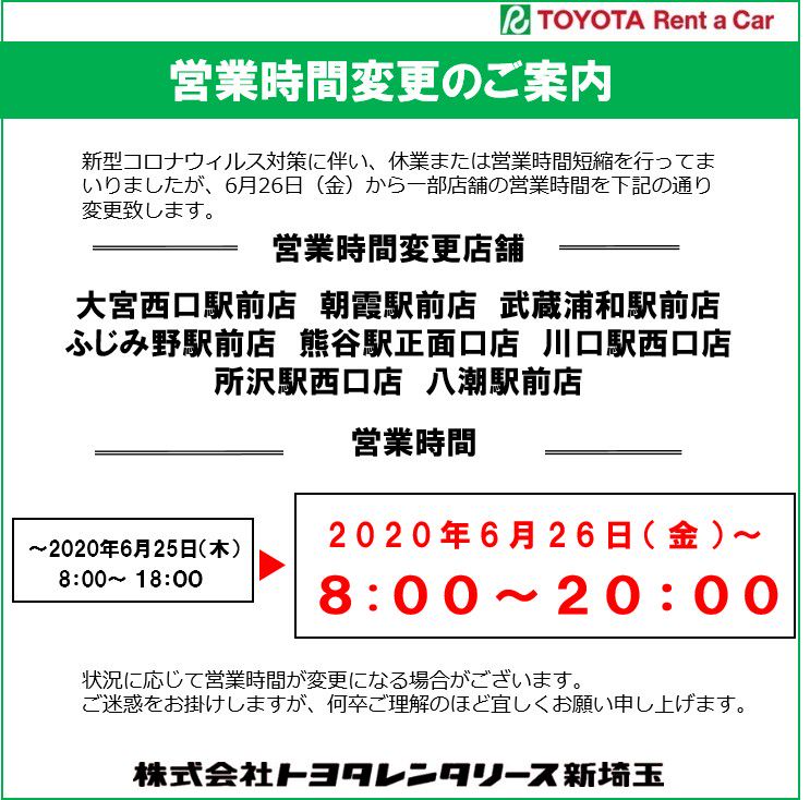 Recent Media トヨタレンタカー さいたま新都心駅東口店