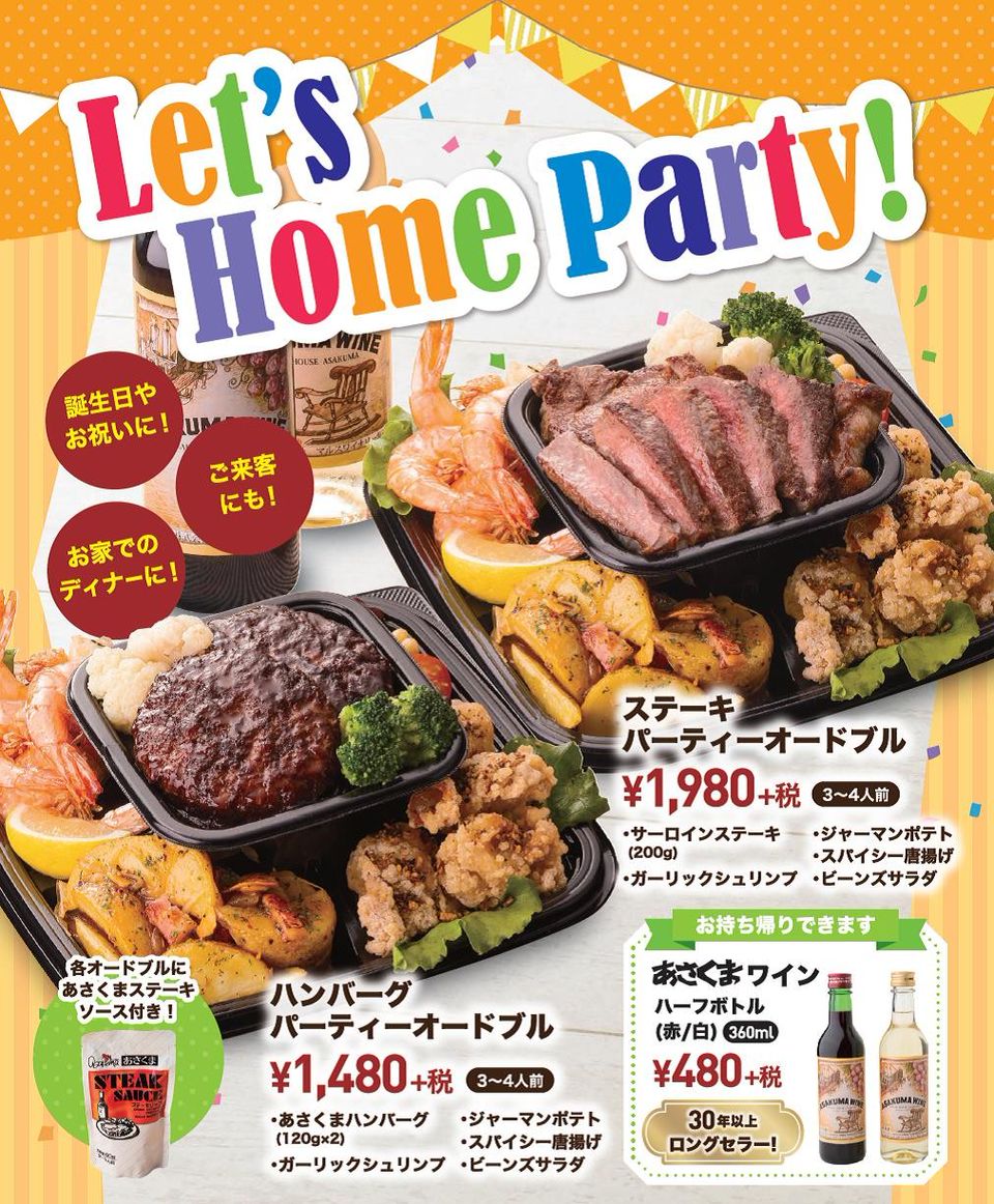 ステーキのあさくま 蘇我店 Line Official Account