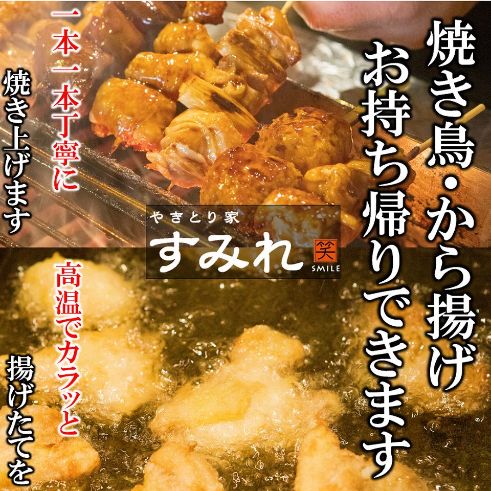 やきとり家すみれ 高槻店 Line Official Account