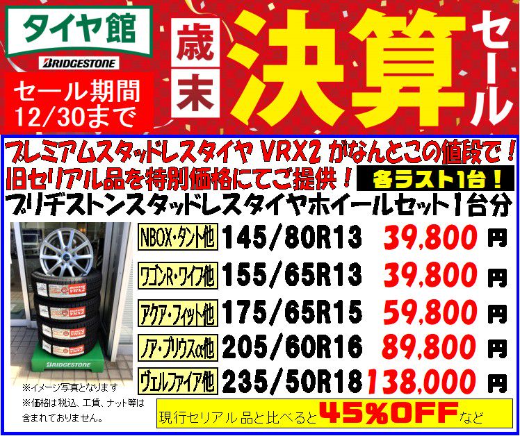 Recent Media タイヤ館海南