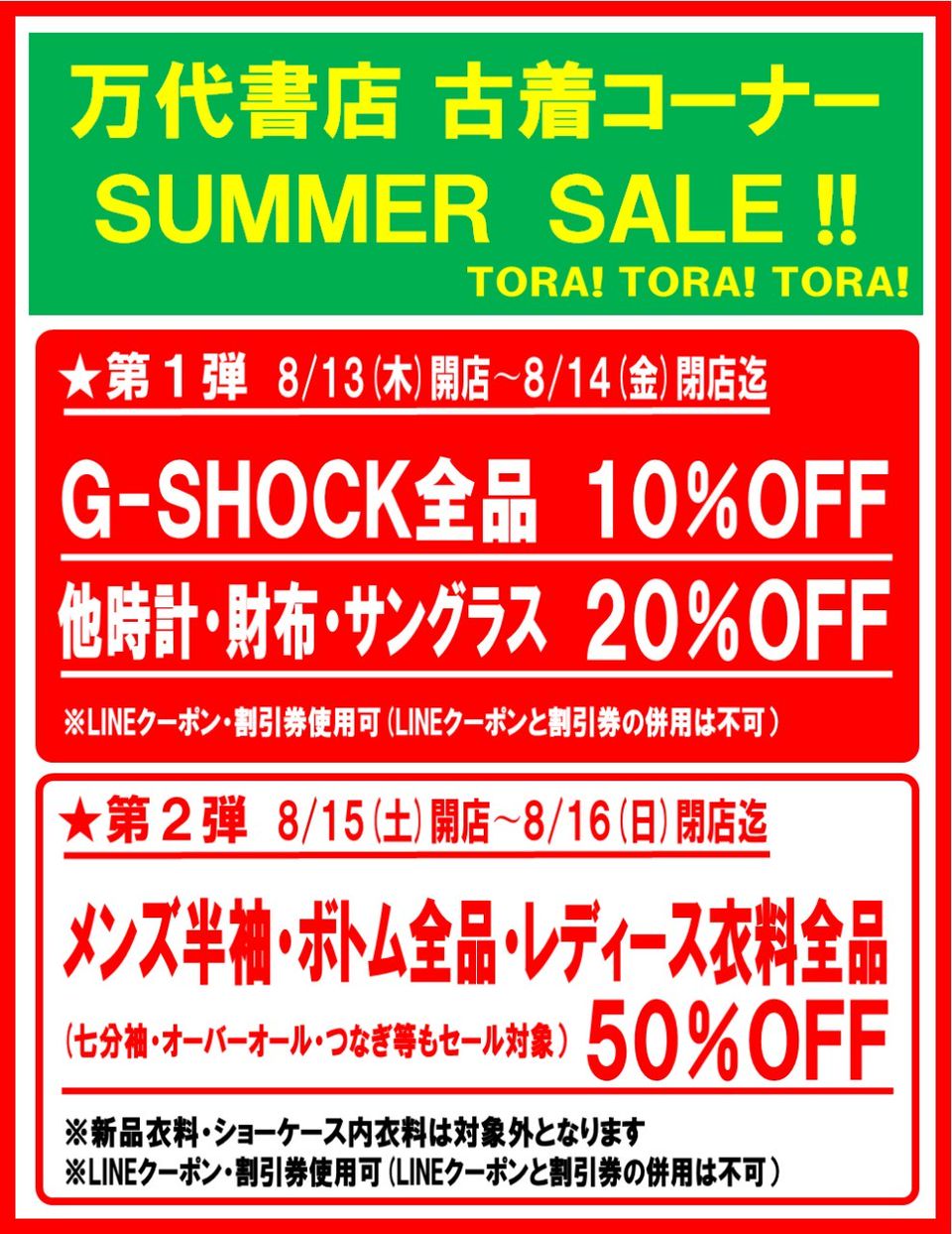 万代書店 熊谷店 Line Official Account