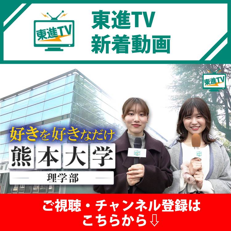 Mixed Media Feed 東進ハイスクール 東進衛星予備校 Line Official Account