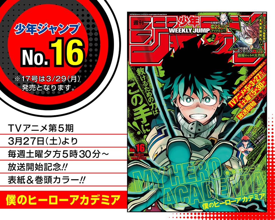 Mixed Media Feed 週刊少年ジャンプ