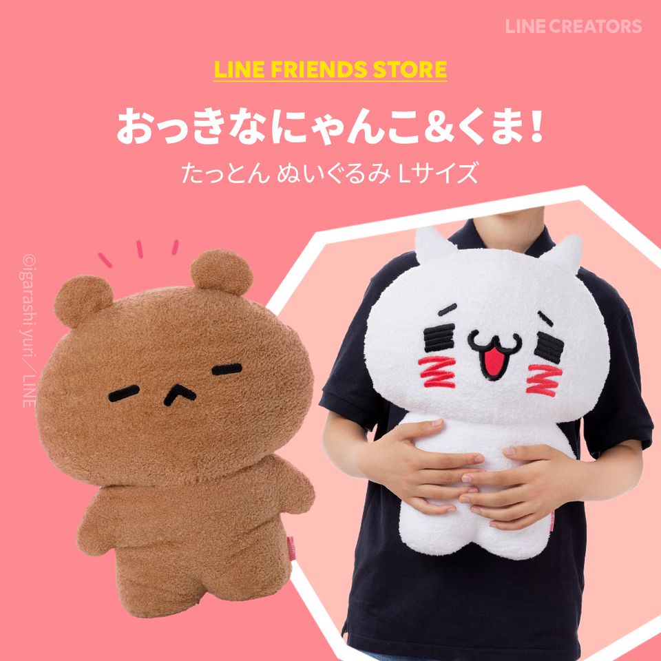 愛しすぎて大好きすぎる。】にゃんことくまのぬいぐるみ