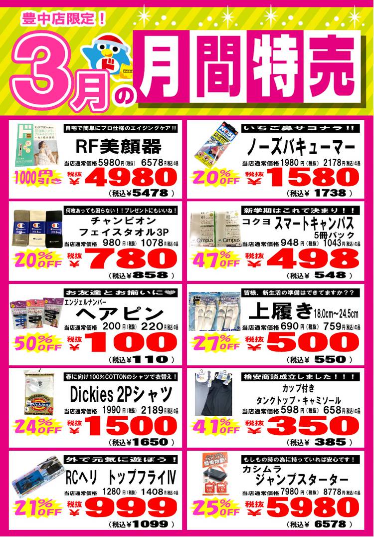 Mixed Media Feed ドン キホーテ豊中店 Line Official Account