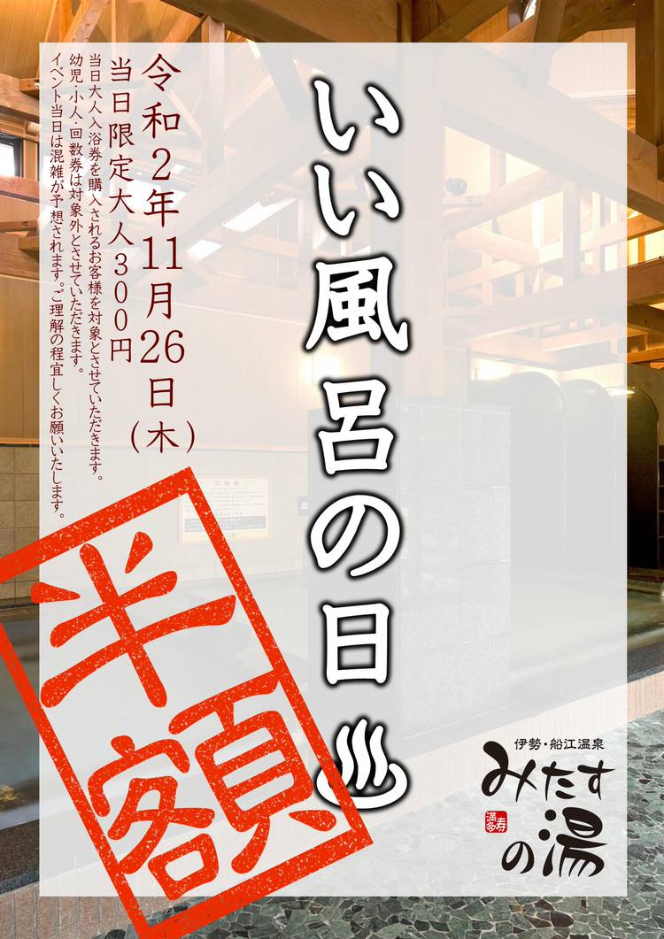 三重県 伊勢市】みたすの湯 入浴 回数券 2セット (22枚)