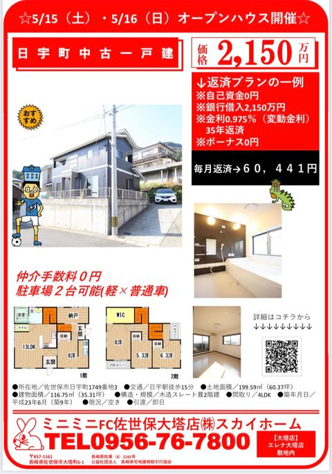 株式会社スカイホーム 本店 Line Official Account