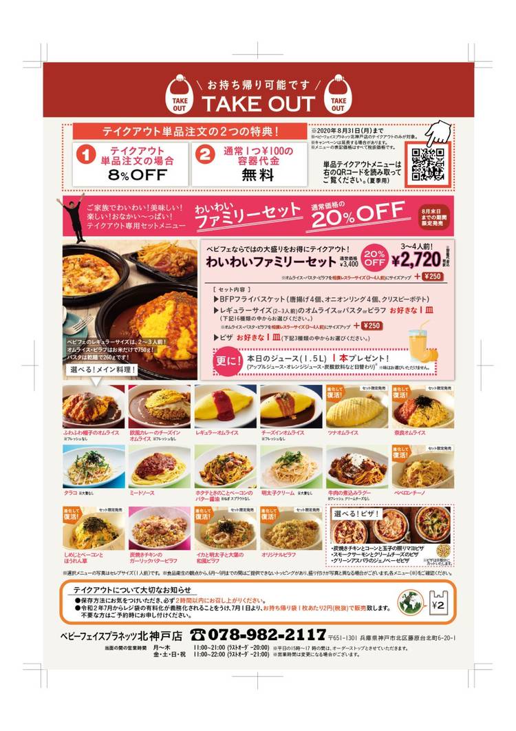 Mixed Media Feed ベビーフェイスプラネッツ北神戸店 Line Official Account