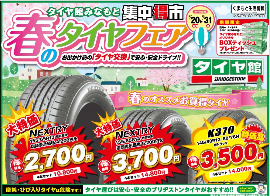 Mixed Media Feed タイヤ館みなもと