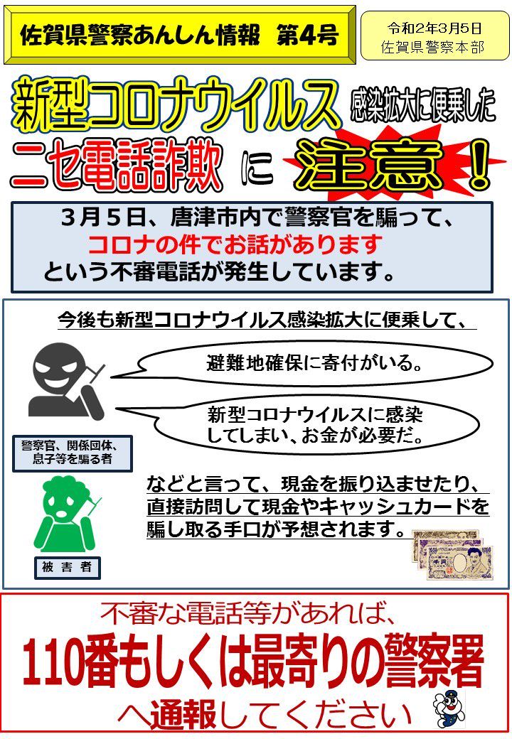 最新 情報 県 コロナ 佐賀
