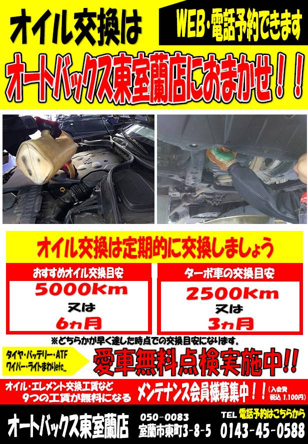 オートバックス 東室蘭店 Line Official Account