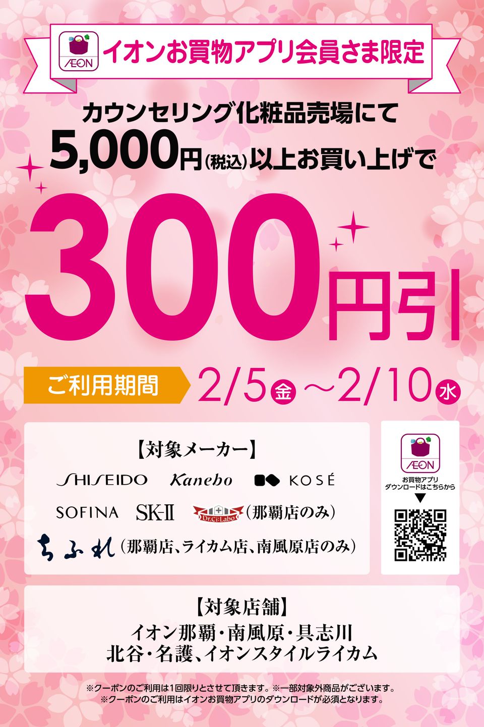 Recent Media イオン琉球