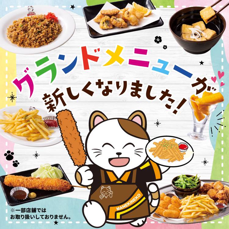 カラオケまねきねこ宜野湾店 Line Official Account