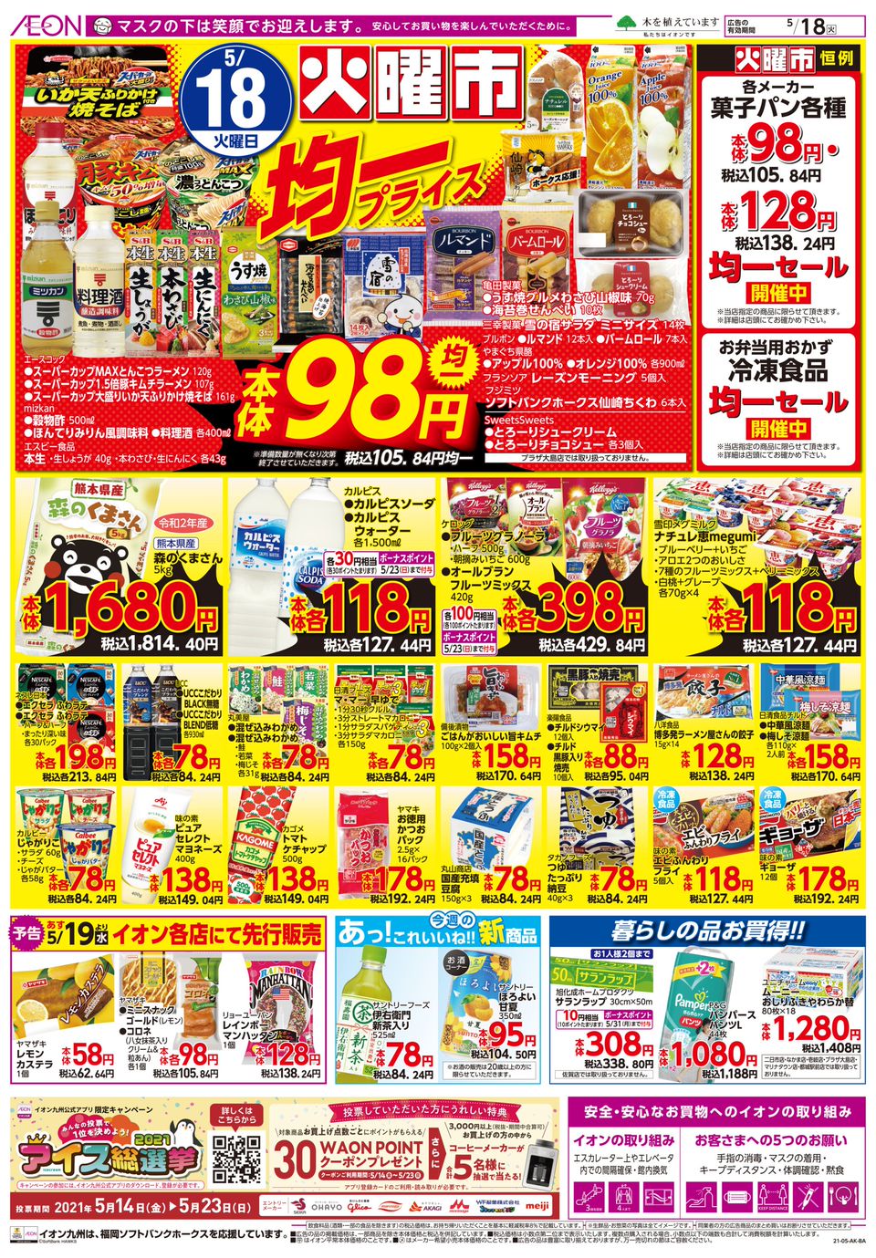 Recent Media イオンモール福岡伊都