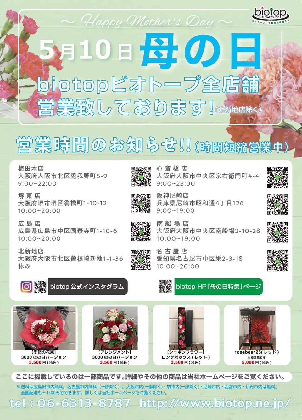 Biotop心斎橋店 Line Official Account