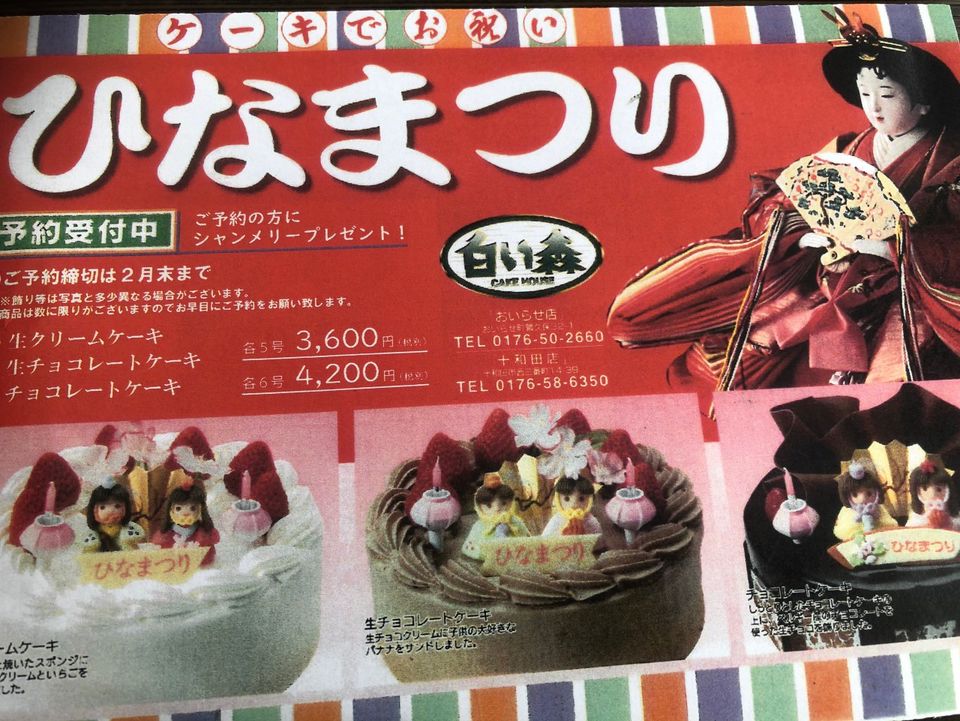 Mixed Media Feed ケーキハウス白い森十和田店