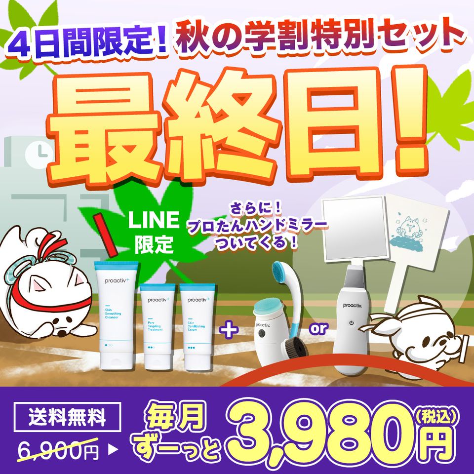 プロアクティブ Line Official Account