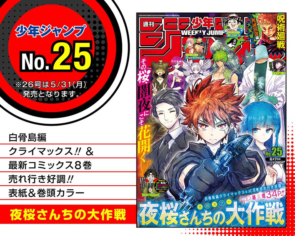 Mixed Media Feed 週刊少年ジャンプ