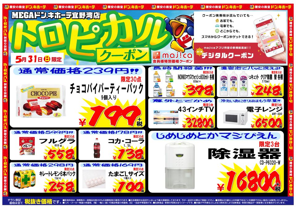 Recent Media Megaドン キホーテ 宜野湾店