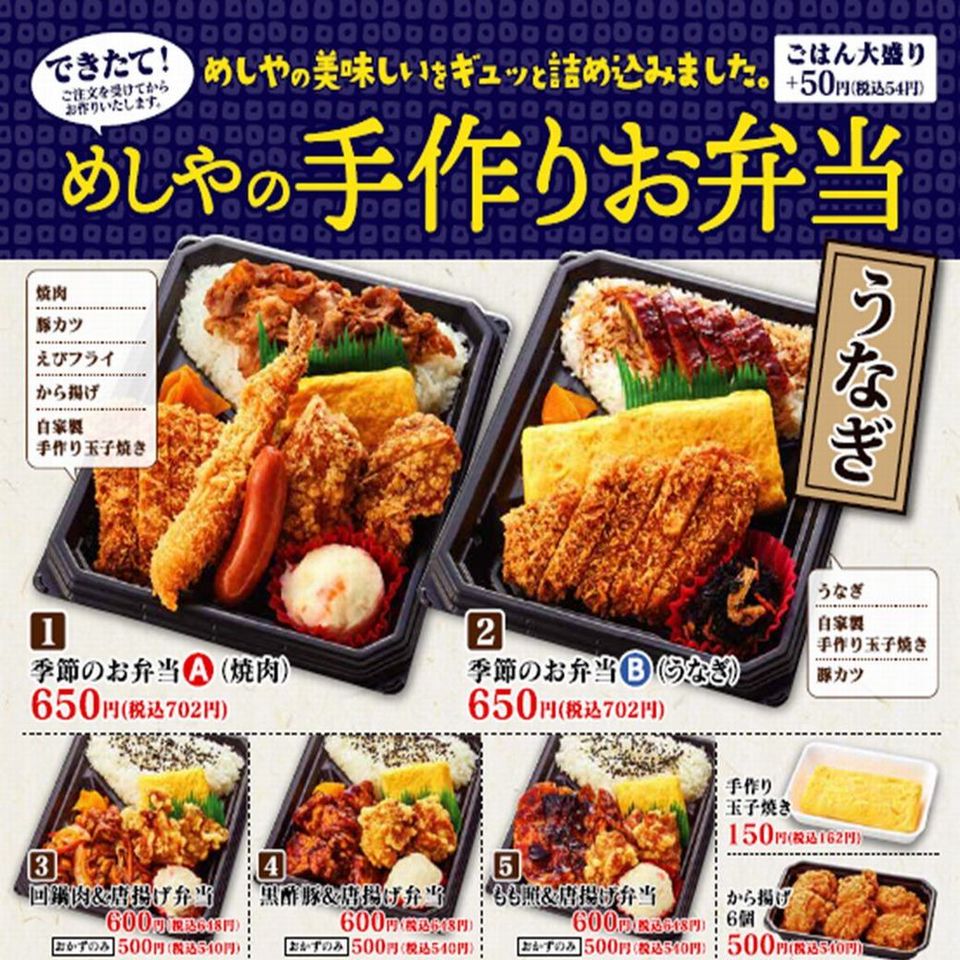 ザめしや平城京店 Line Official Account