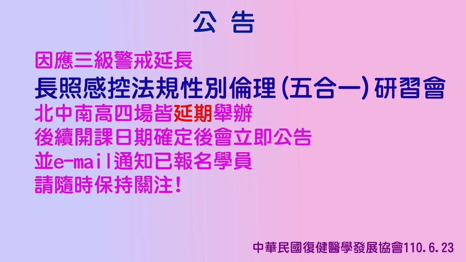 Mixed Media Feed 中華民國復健醫學發展協會