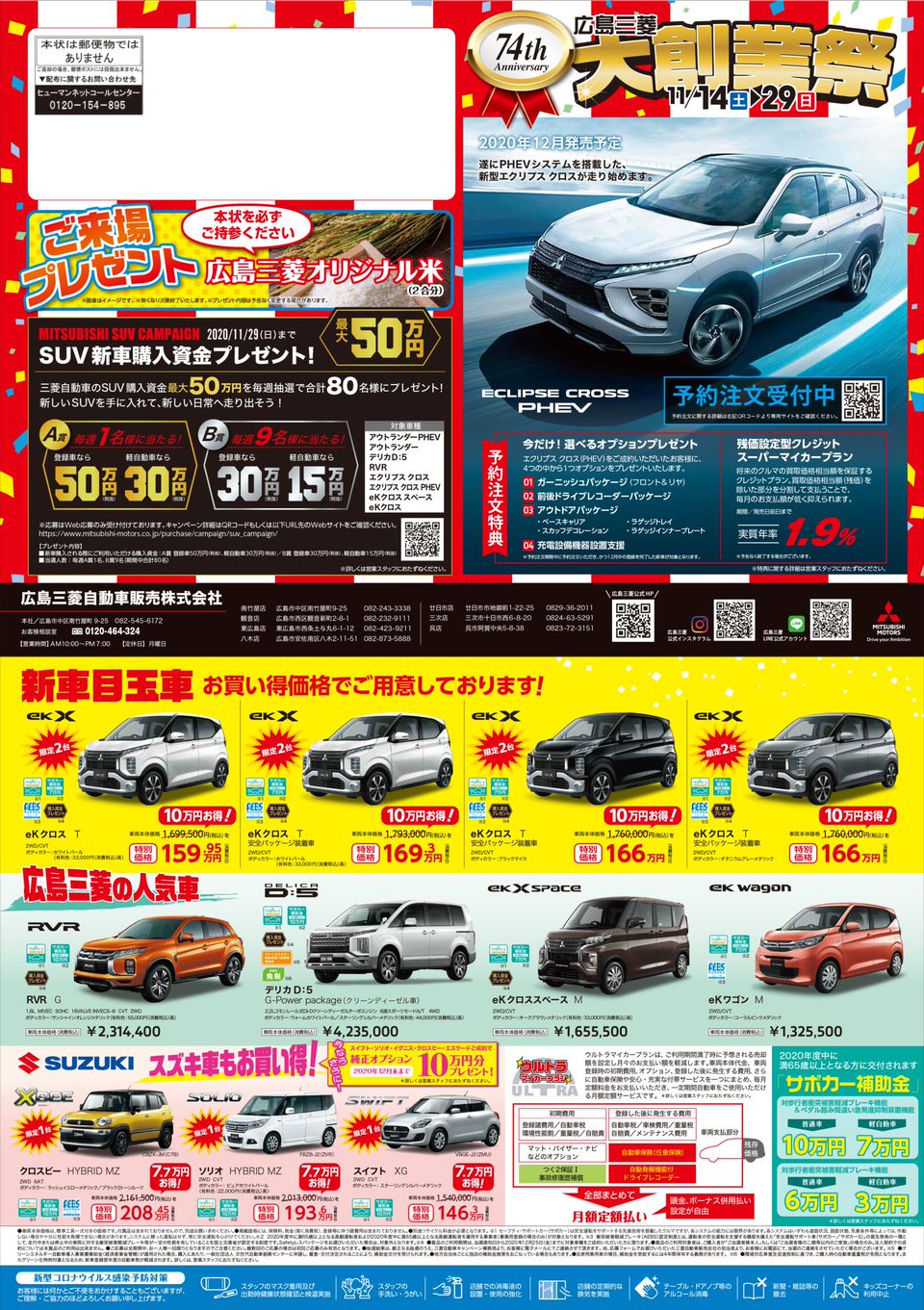 Mixed Media Feed 広島三菱自動車販売