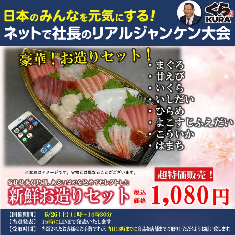 くら天然魚市場 Line Official Account