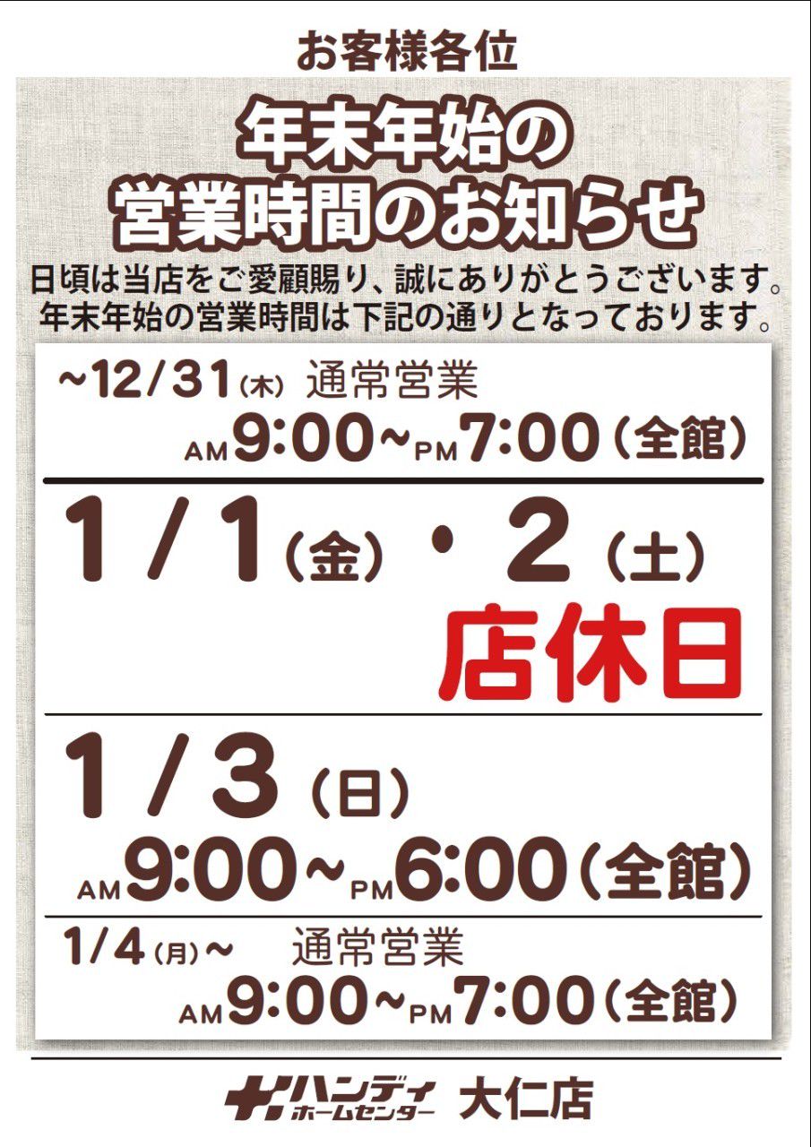 Mixed Media Feed ハンディホームセンター大仁店