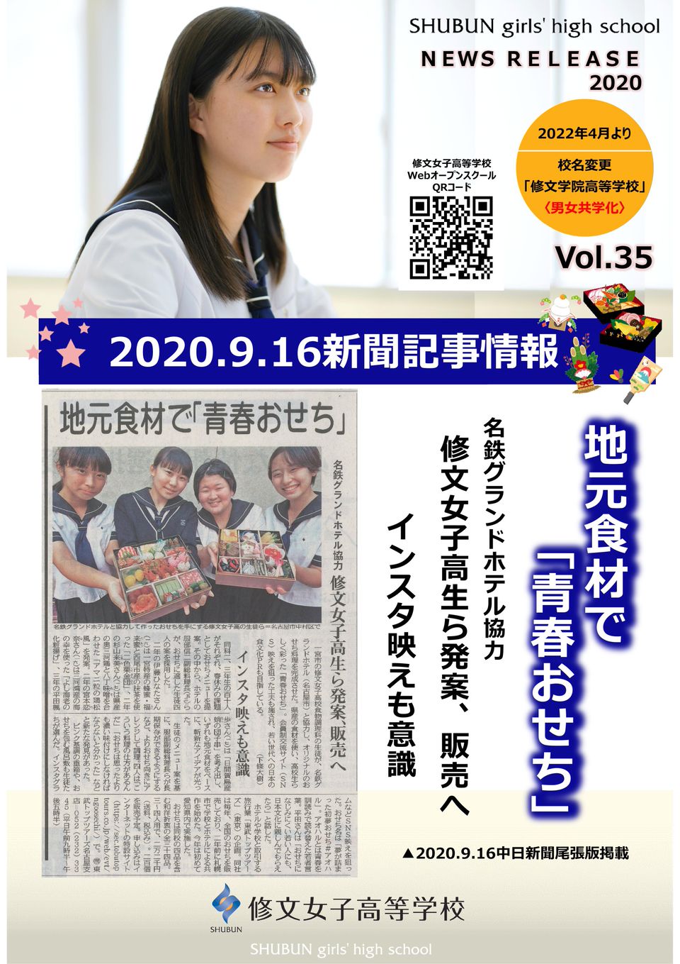 Recent Media 修文女子高等学校