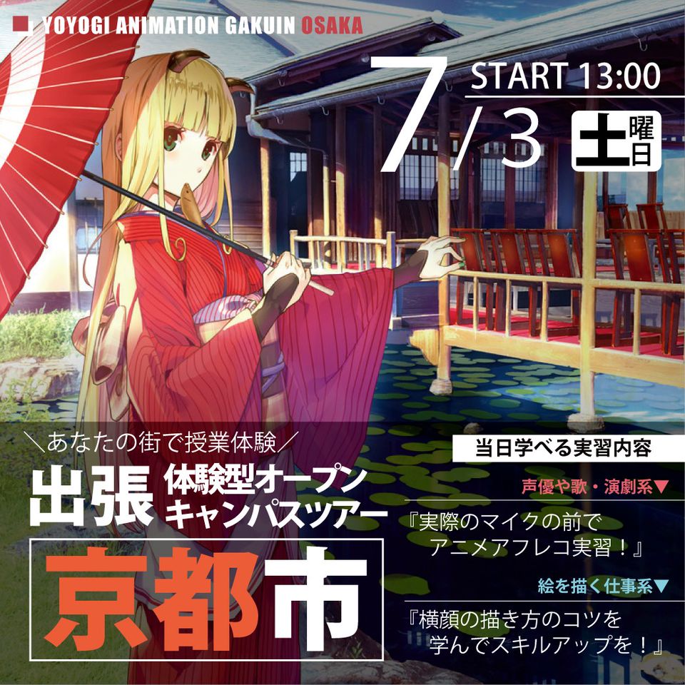 代々木アニメーション学院大阪校 Line Official Account