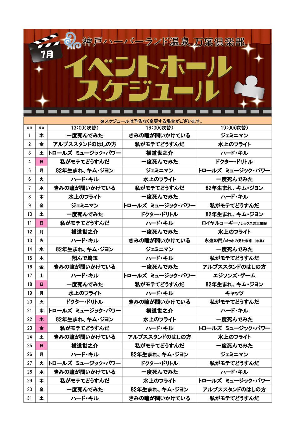 Mixed Media Feed 神戸ハーバーランド温泉 万葉倶楽部