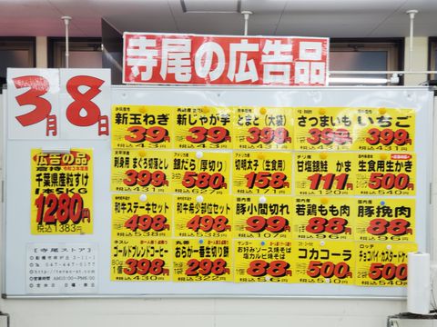 寺尾ストア Line Official Account